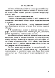 Польська мова. Довідничок для учнів 1-4 класів - Віта Мастиляк - мініатюра 2
