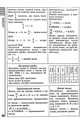 Усі формули, таблиці, схеми, визначення. 7-11 класи - мініатюра 10