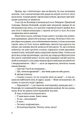 Лиш не заговори, чуєш - Ігор Роп'яник - мініатюра 4