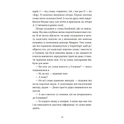 Книга Словник загублених слів - Піп Вільямс Видавництво Старого Лева (9789664482193) - мініатюра 7