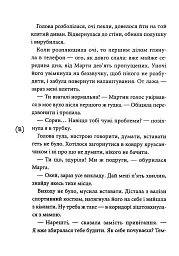 Поцілунок був не останній - Оксенія Бурлака - мініатюра 6