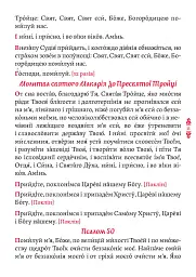 Православний молитвослов. Київський ізвод - - мініатюра 8