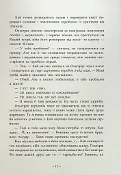 Легендарій дивних міст - Наталія Довгопол - мініатюра 14