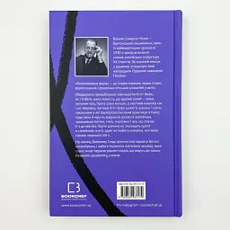 Розмальована вуаль - Моем Вільям Сомерсет | BookChef, книга українською, нова, тверда - мініатюра 4