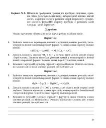 Хімія. Зошит для лабораторних дослідів і практичних робіт. Рівень стандарту. 10 клас - мініатюра 7