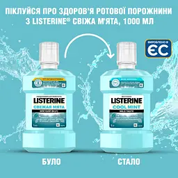 Ополіскувач для порожнини рота Listerine Свіжа м'ята 1000 мл (3574661011394/3574661619927) - миниатюра 3