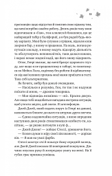 І спалахне пожежа - Ханна Ґрейс - мініатюра 6