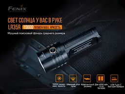 Ліхтар ручний Fenix LR35R - мініатюра 7