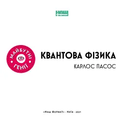 Квантова фізика - мініатюра 3