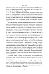Нью-Йорк - Едвард Резерфорд - мініатюра 7