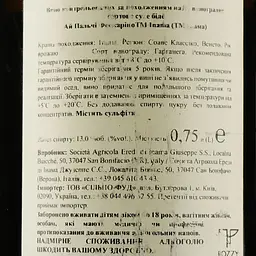 Вино Inama I Palchi Foscarino Grande Cuvee DOC, 13%, 0,75 л (875830) - мініатюра 3