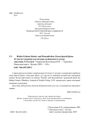 Bruder Grimm. Kinder-und Hausmarchen. Казки братів Грімм. 43 тексти і завдання для читання, аудіювання та усного мовлення. 5-12 класи - мініатюра 3