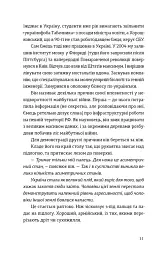 Звичайні надзвичайні. 12 історій про українських захисників і захисниць - Рустем Халіл - мініатюра 4