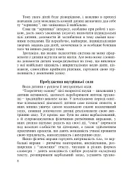 Українська мова. Мовний розвиток дитини: звуки і слова. Методичні рекомендації до букваря. 1 клас - мініатюра 7