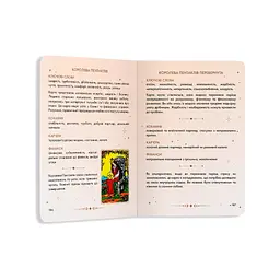 Карти Таро Orner Посібник Таро Райдера-Вейта (orner-2732) - мініатюра 9