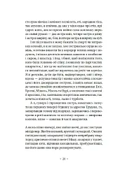 Сьомга - Софія Андрухович - мініатюра 15