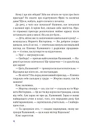 Герой Червоної планети, або Перше життя на Марсі - Даніка Соліс - мініатюра 5