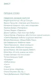 Баби-онучки - мініатюра 2