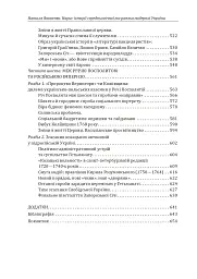 Нарис історії середньовічної та ранньомодерної України - Наталя Яковенко - мініатюра 16