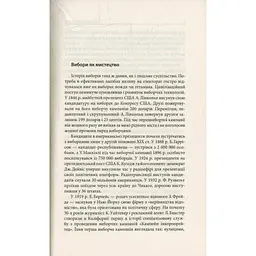 Вибори від А до Я. Настільна книга менеджера виборчої кампанії - Юрій Шведа Астролябія (9786176640479) - мініатюра 5