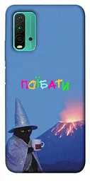 Чохол Demsky Байдуже для Xiaomi Redmi Note 9 4G / Redmi 9 Power / Redmi 9T
