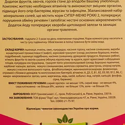 Корм для морських свинок, кролів Лорівіт Роккі-2, супер-меню, повнораціонний, 500 г - мініатюра 5