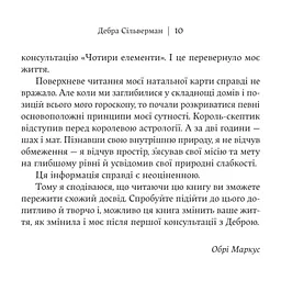 Книга Я не вірю в астрологію. Зоряна мудрість, яка змінює життя - Дебра Сільверман Yakaboo Publishing (9786178225612) - мініатюра 7