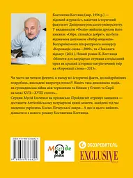 Монети для патріарха - Костянтин Когтянц - мініатюра 2