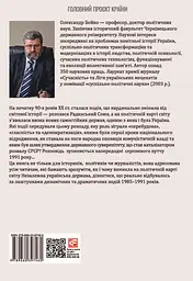 30 років незалежності України. Том 1. До 18 серпня 1991 року - мініатюра 2