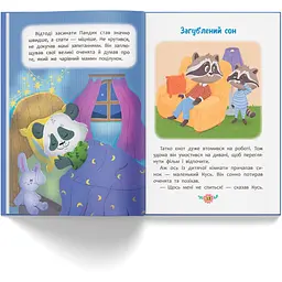 Книга Корисні казки. Казочки для солодких снів - Ольга Юровська (F00032610) - мініатюра 5