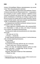 Казка - мініатюра 15