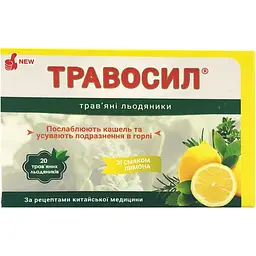 Травосил травяные леденцы при кашле и простуде Лимон и мед 20 шт.