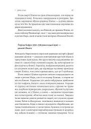 Найкоротша історія Японії - мініатюра 12