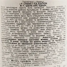 Вино ігристе Франція JP Chenet Айс Едишн біле напівсухе 0.75 л - мініатюра 6