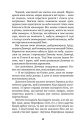 Міфи Давньої Греції - Гловацька Катерина (978-966-10-4248-2) - мініатюра 11