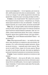 Про секс та інші запитання, які цікавлять підлітків. З життя одного фікуса - Анастасія Забела - мініатюра 7