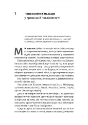 Щоденник CEO. 33 закони для бізнесу та життя - мініатюра 4