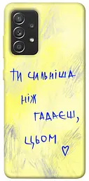 TPU чохол Demsky Ти сильніша ніж гадаєш для Samsung Galaxy A52 4G / A52 5G