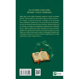 Смак свободи - Олена Моренцова-Шулик - мініатюра 2