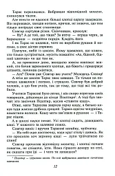 Тарас Шевченко - мініатюра 12