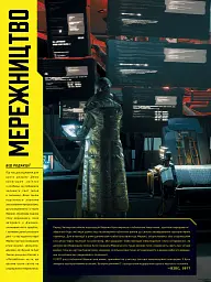 Світ гри Cyberpunk 2077 - CD Projekt RED - мініатюра 9