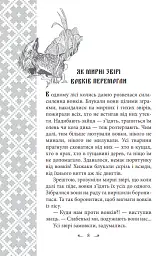 Українські народні казки. Казки про тварин - Олексій Кононенко - мініатюра 8