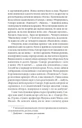Сансіро - Нацуме Сосекі - мініатюра 7