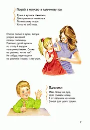 Дитяча енциклопедія про людину 614006 для дошкільнят - мініатюра 10