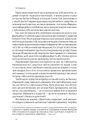 Дихотомія лідерства. Збалансований підхід до абсолютної відповідальності - Джоко Віллінк - мініатюра 7