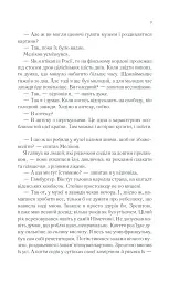 Тіні в раю - мініатюра 8