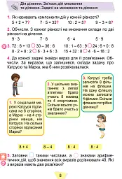 Математика. 4 клас. Підручник у 2-х частинах. Частина 1 - Олександр Істер - мініатюра 3
