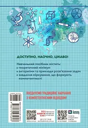 110 компетентнісних задач із хімії 7-11 класи - мініатюра 2
