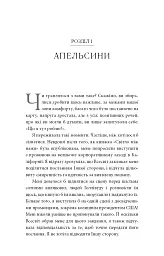 Знаки. Таємна мова Всесвіту - Лора Лінн Джексон - мініатюра 22