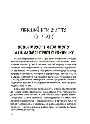 ТАК або НІ. Про кордони, обмеження й заборони у вихованні дітей - Тетяна Осколкова - мініатюра 5